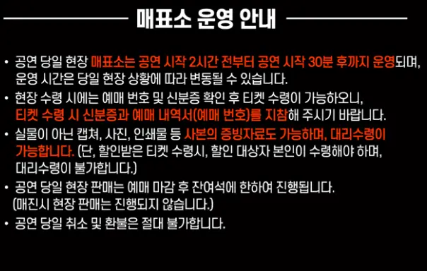 현역가왕2 서울 콘서트