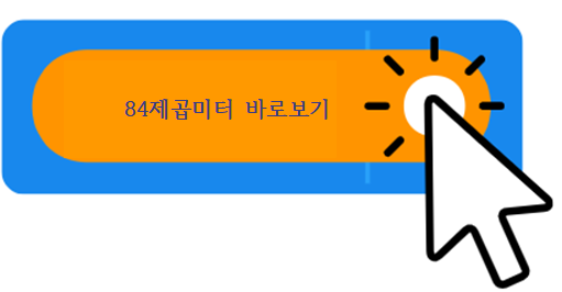 84제곱미터 바로보기