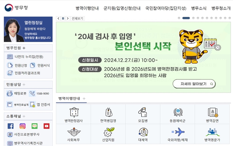 병무청 공식 웹사이트 메인 화면