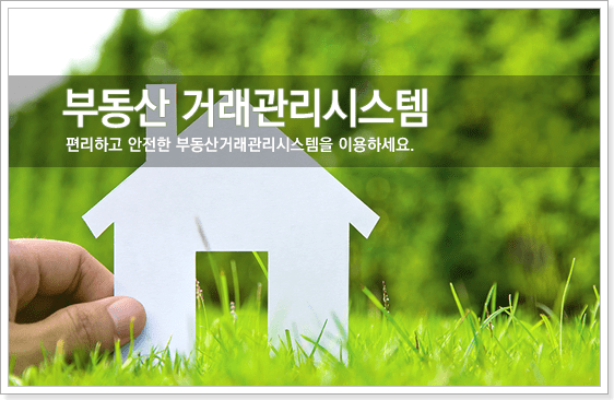부동산-거래관리시스템-화면