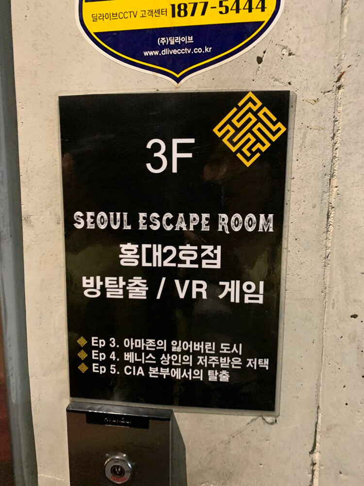 서울이스케이프룸 엘리베이터 타러가는 길