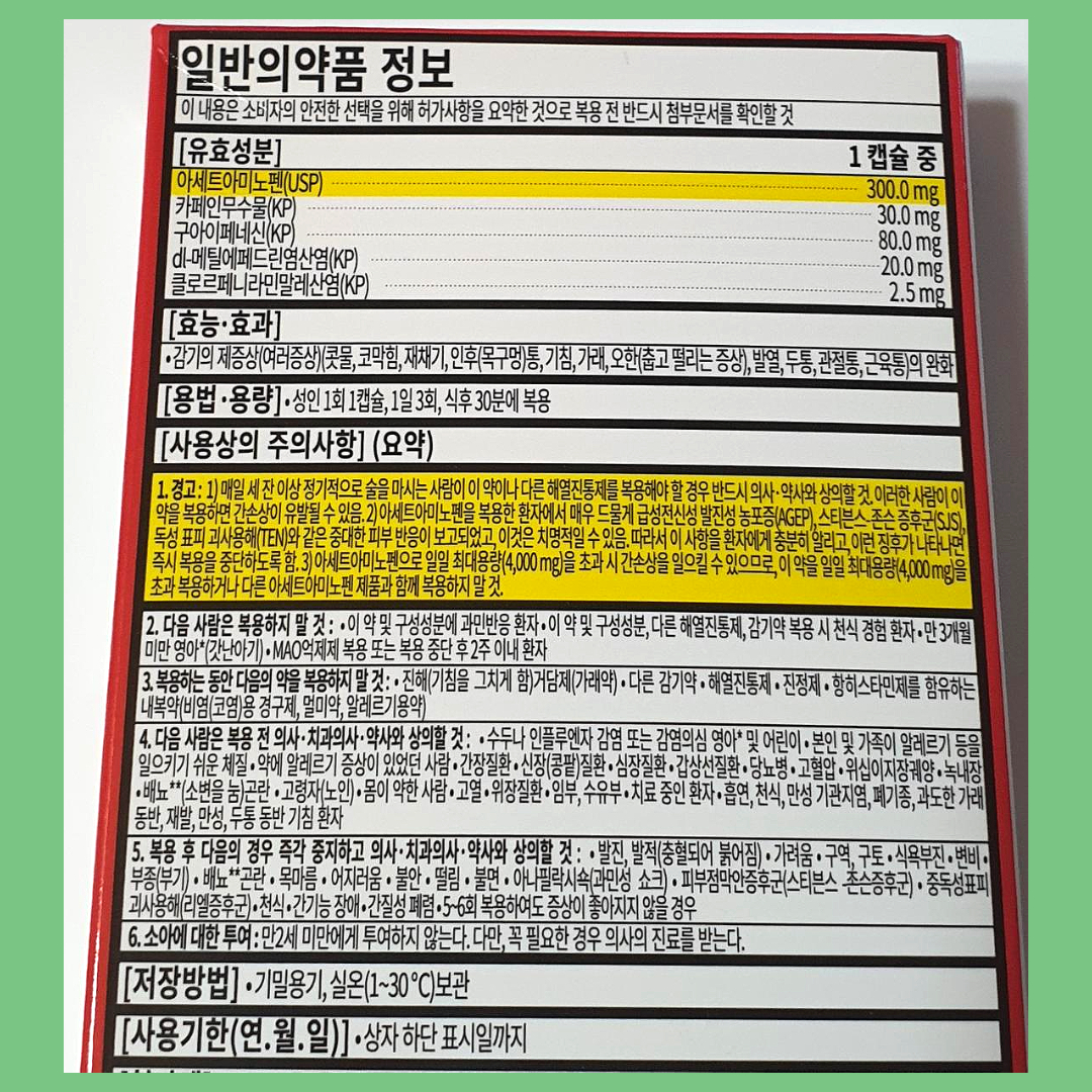 판콜