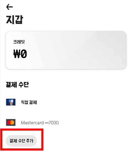 지갑-결제-수단-추가