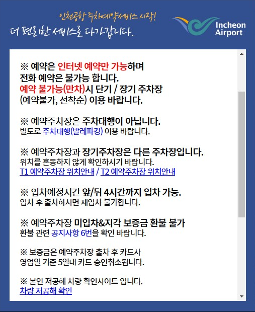 인천공항 장기 주차 예약