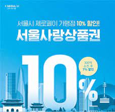 서울사랑상품권 발행일정