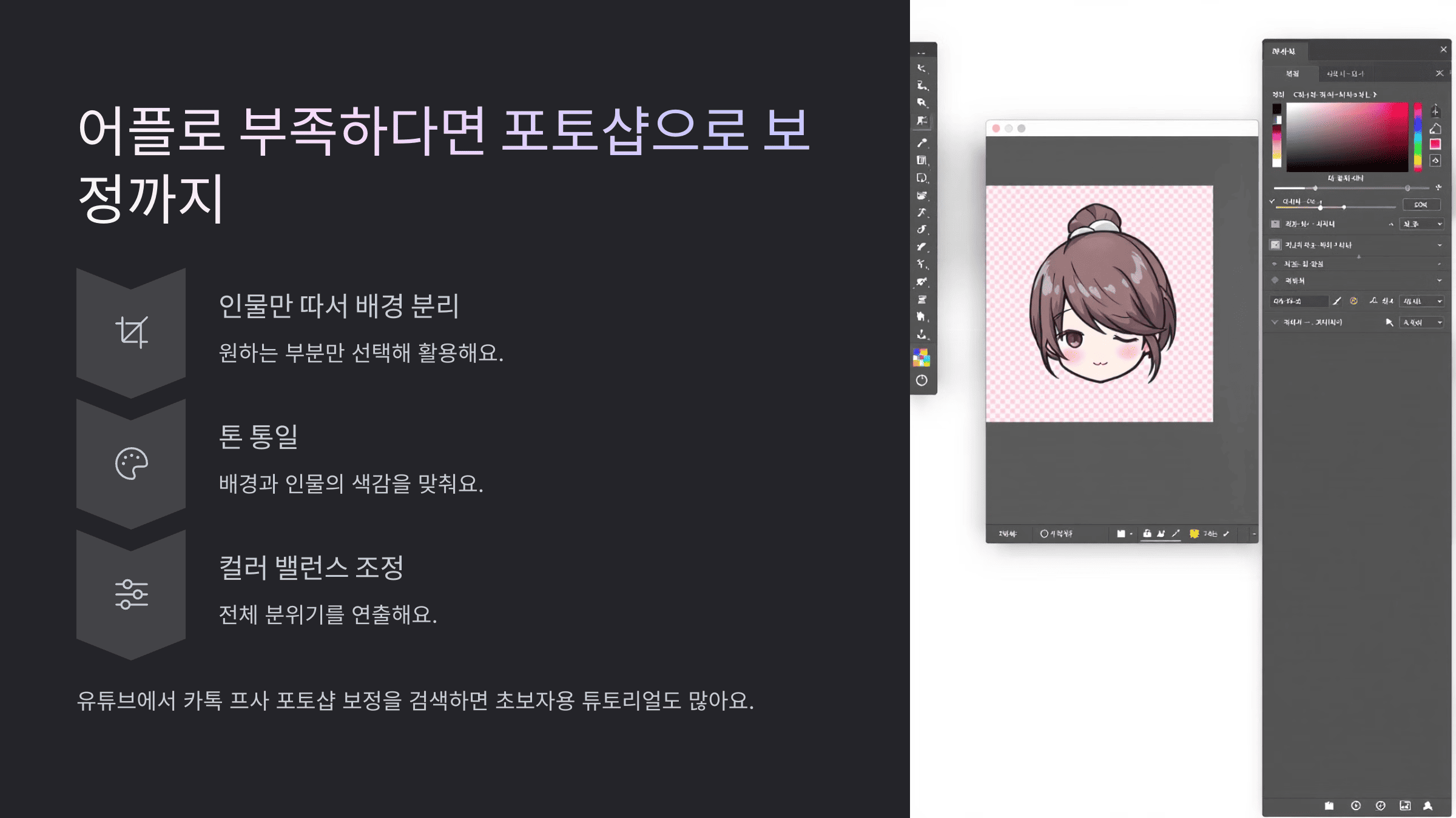 어플로 부족하다면 포토샵으로 보정까지