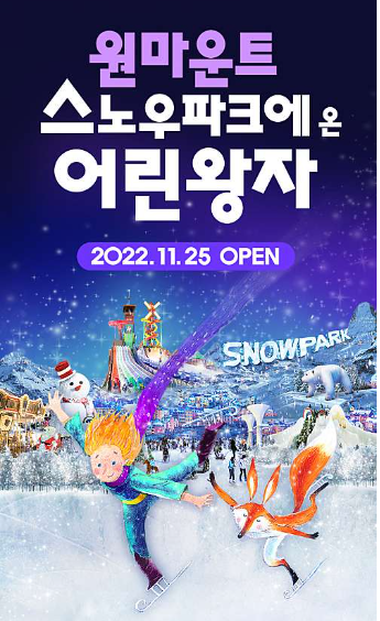 원마운트-포스터