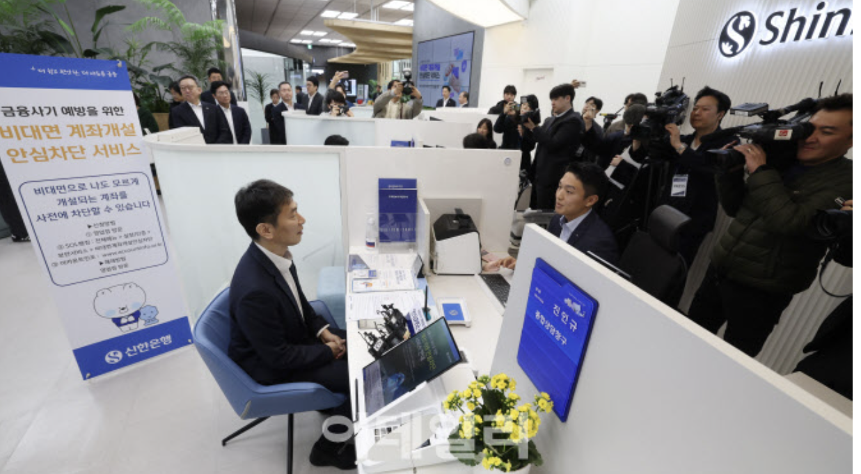 '비대면 계좌개설 안심차단' 서비스 신청 방법