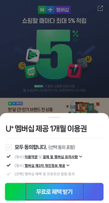 무료로-혜택-받기