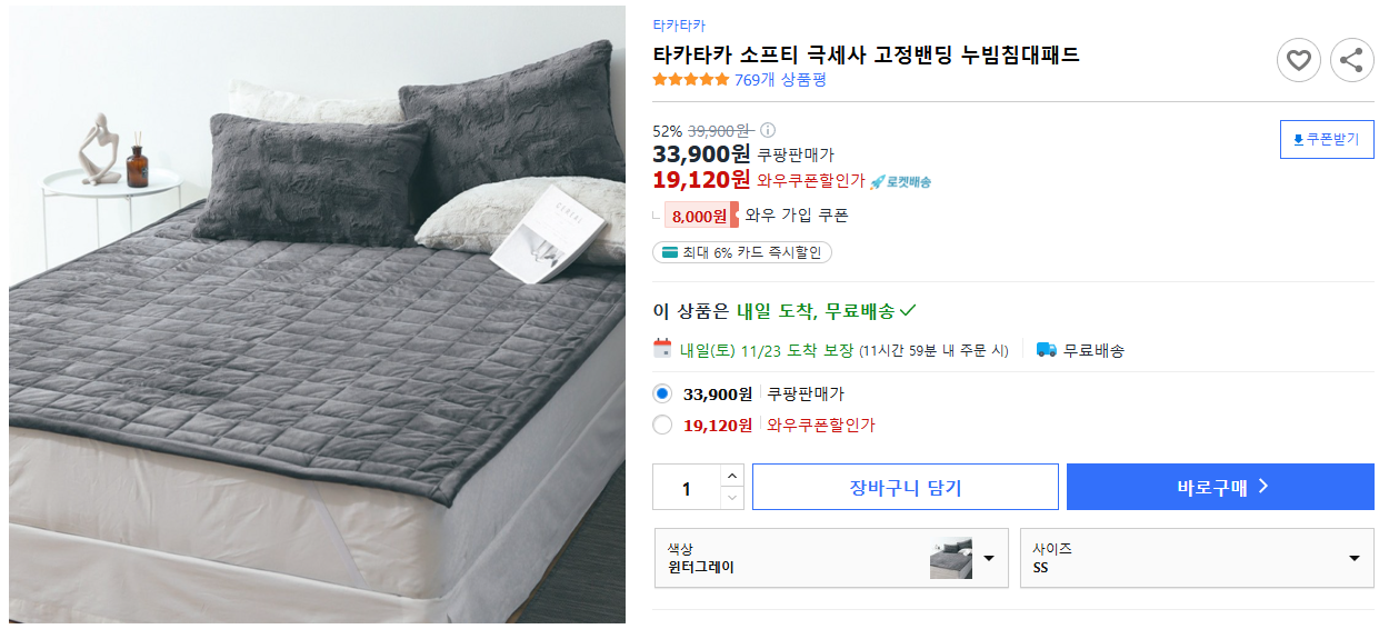 타카타카-소프티-극세사-고정밴딩-누빔침대패드