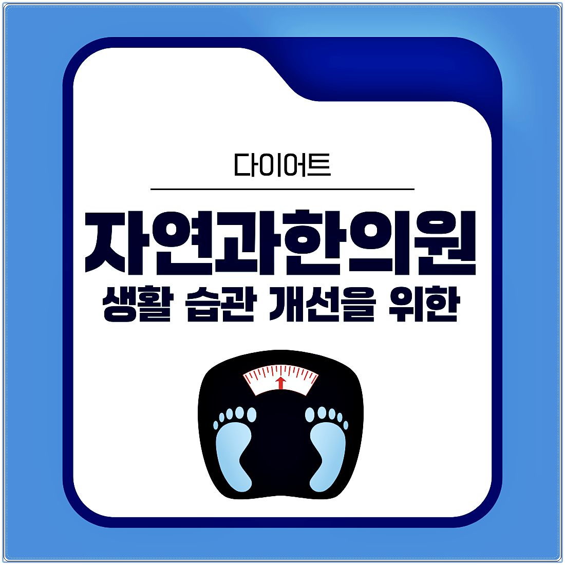 다이어트한의원