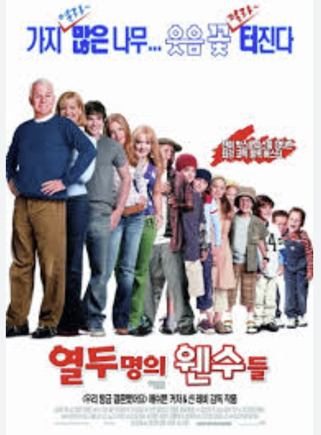 열두명의 아이들 영화포스터