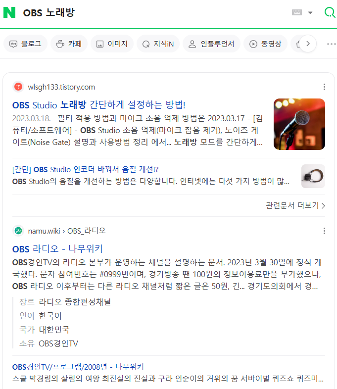 obs 노래방 네이버 검색 결과