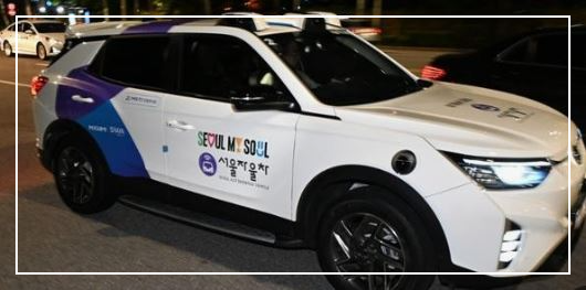 서울 자율주행 택시 무료 이용방법 및 운행지역 (무료택시)