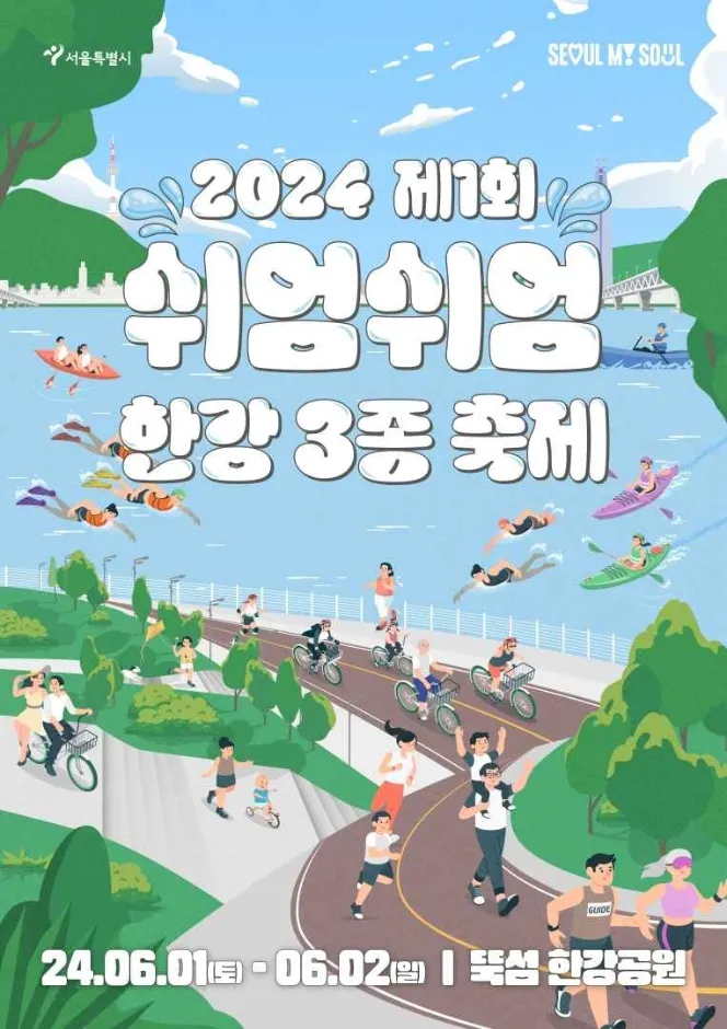 뚝섬 한강공원