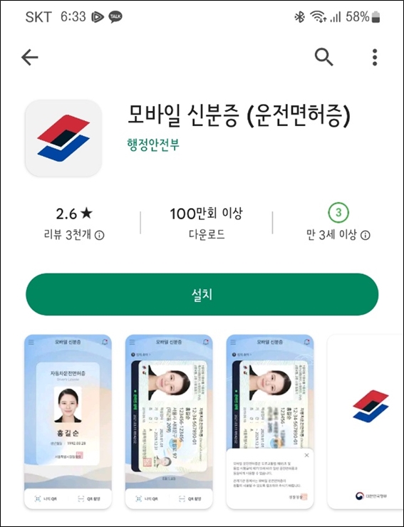 모바일 신분증 앱 설치