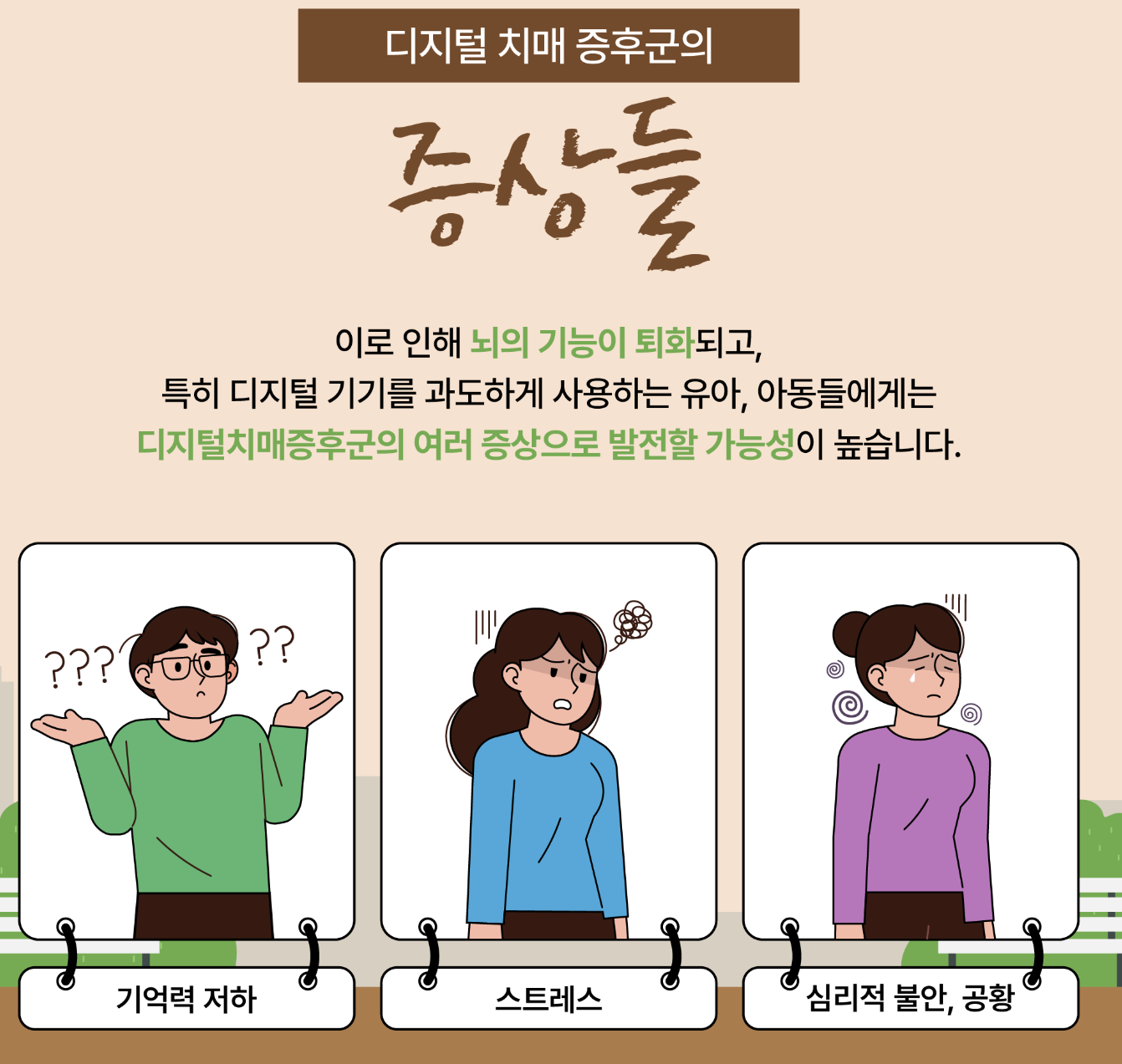 디지털 치매 예방법