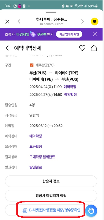 여행사 예약번호 확인하기