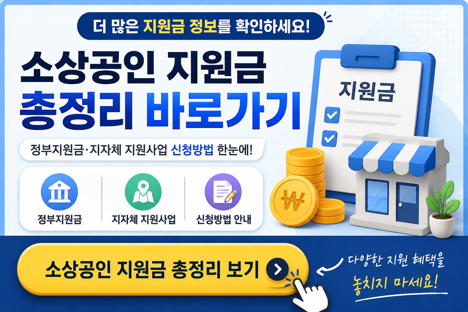 소상공인 지원금 총정리