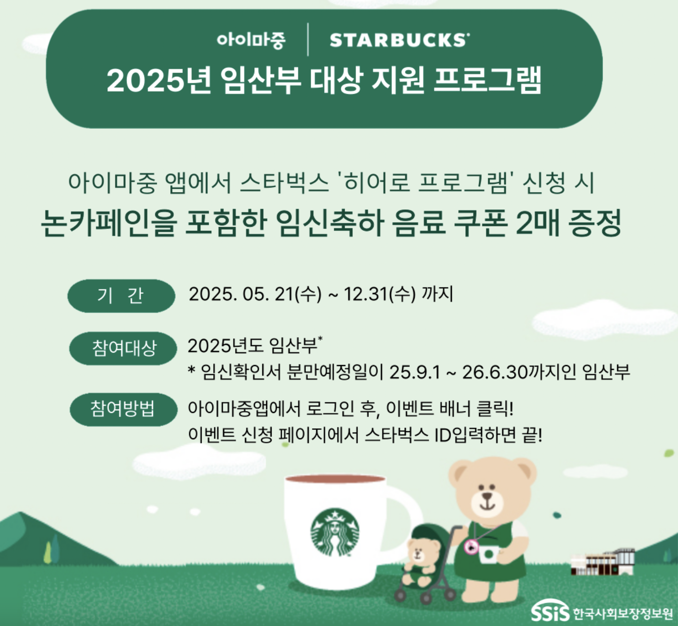 2025년 임산부 대상 지원 프로그램