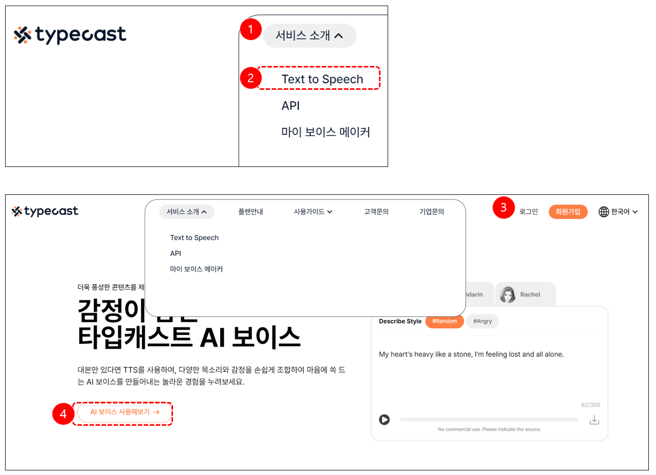 AI-목소리-텍스트-바꾸기-무료