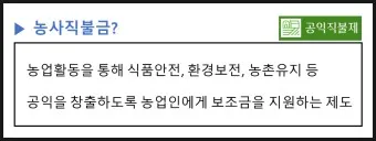 농사 직불금 대상자 금액 신청_19