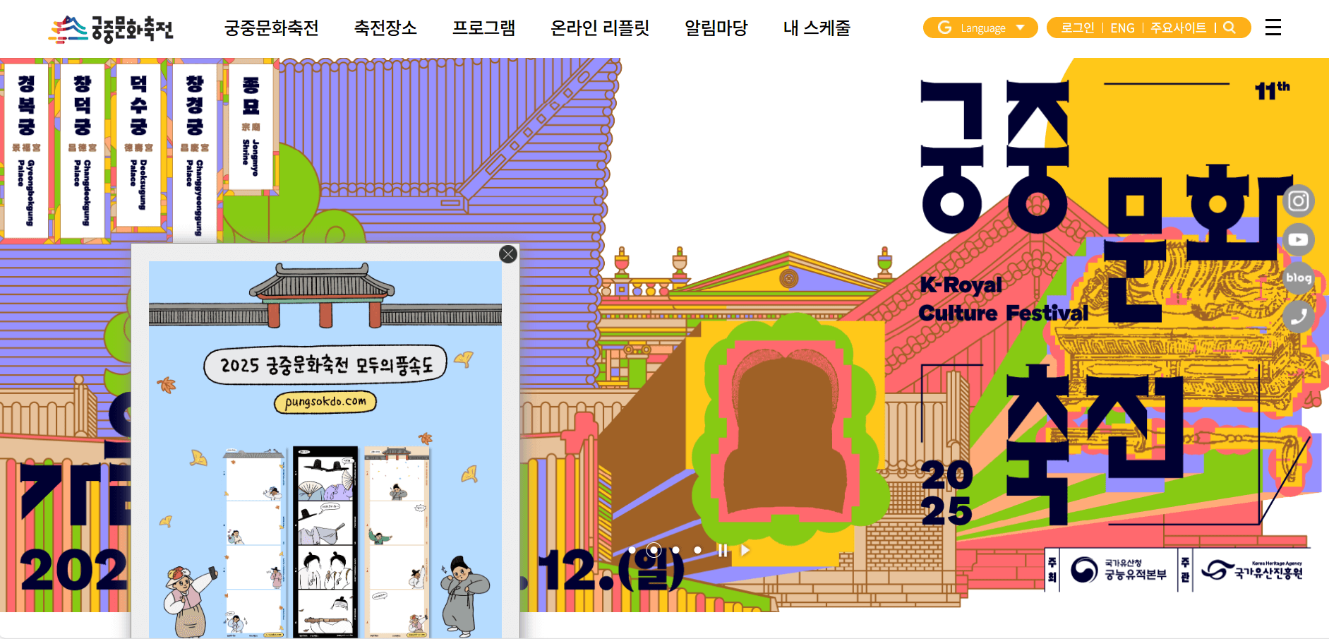 궁중문화축전 2025 포스터, 서울 5대 궁궐과 종묘에서 열리는 가을 대표 축제