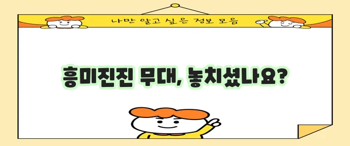 전국노래자랑 재방송 시간, 꼭 확인하세요!