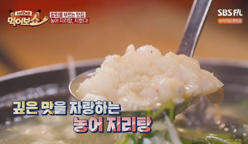 농어지리탕