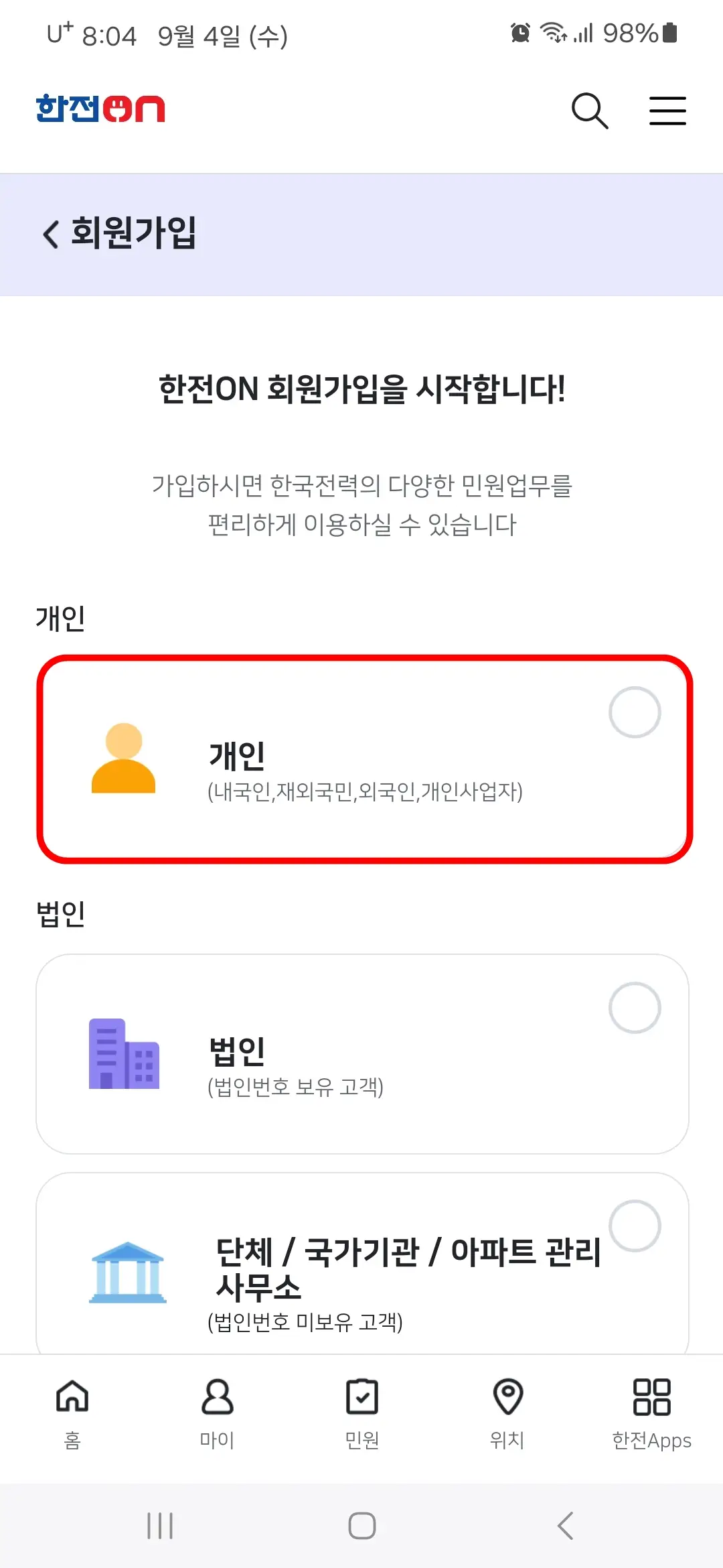 개인