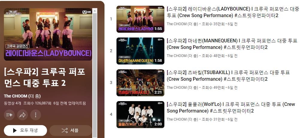 스우파-시즌-2-&quot;The-Choom&quot;-투표하기-링크