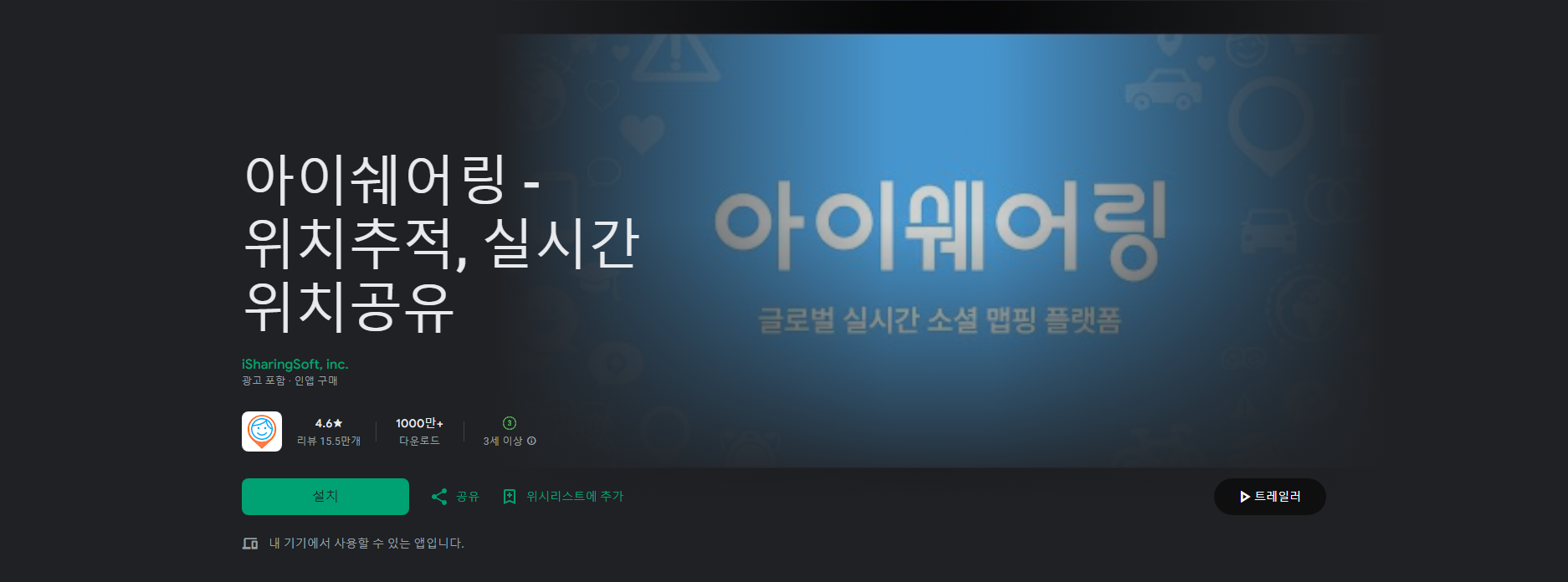 위치추적(아이쉐어링) 어플, 실시간 위치공유, 자녀의 위치추적, 위치확인 하기
