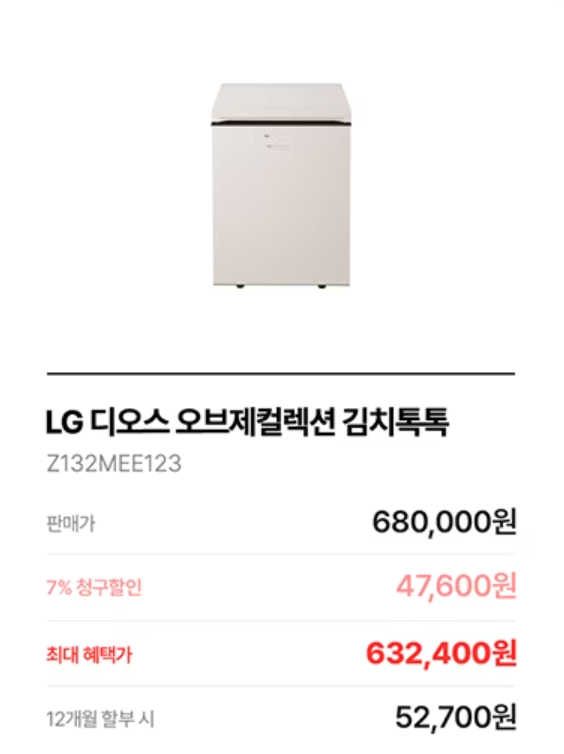 LG전자 디오스 김치냉장고 할인 페스타