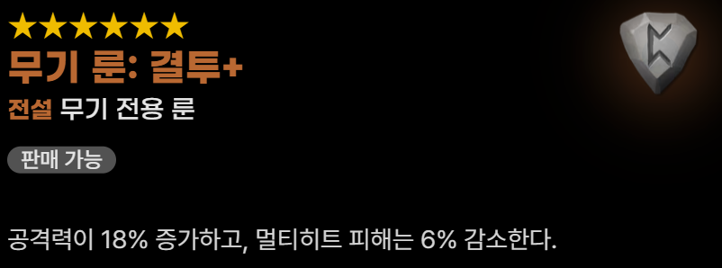 마비노기 모바일 기사 무기 룬 추천