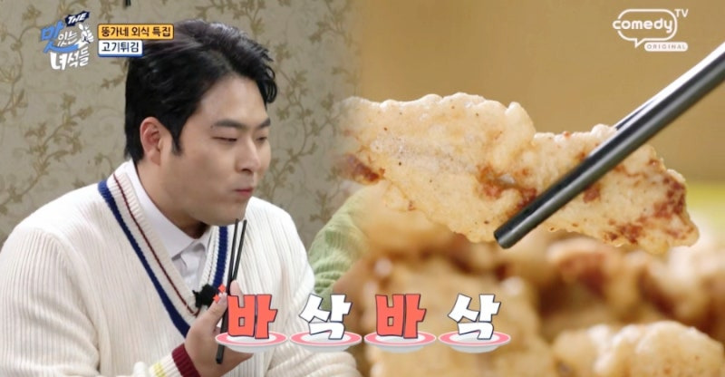 더 맛있는 녀석들 뚱가네 외식 특집! 파주 맛집 '은하장'