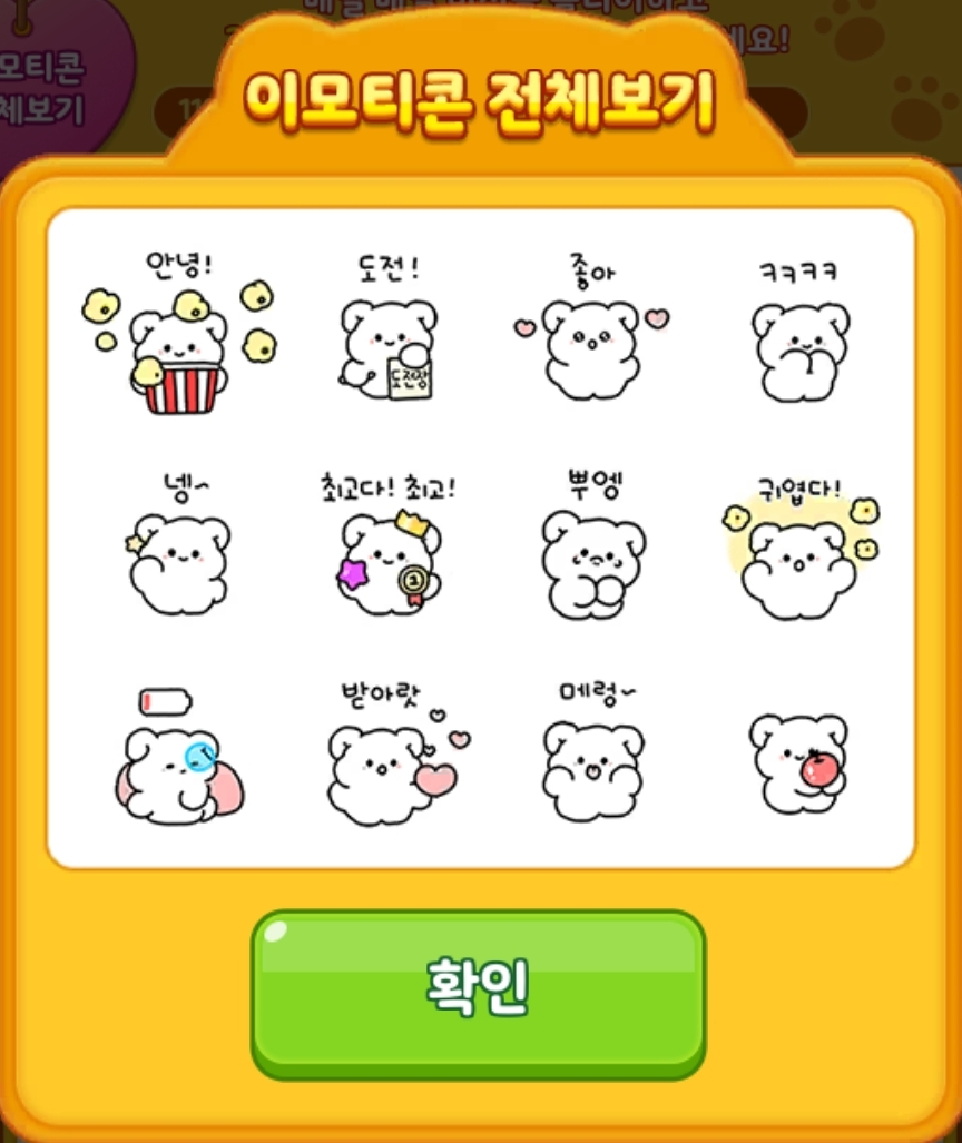 프렌즈팝콘 곰됴리 카카오톡 이모티콘 카톡 무료 이벤트