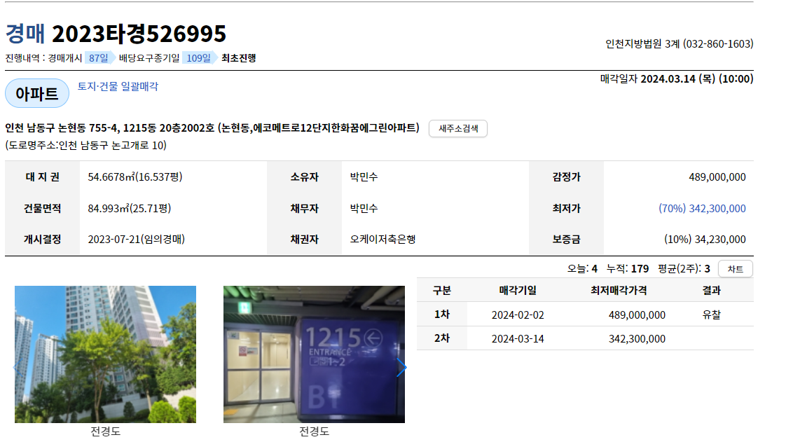 남동구-논현동- 에코메트로12단지