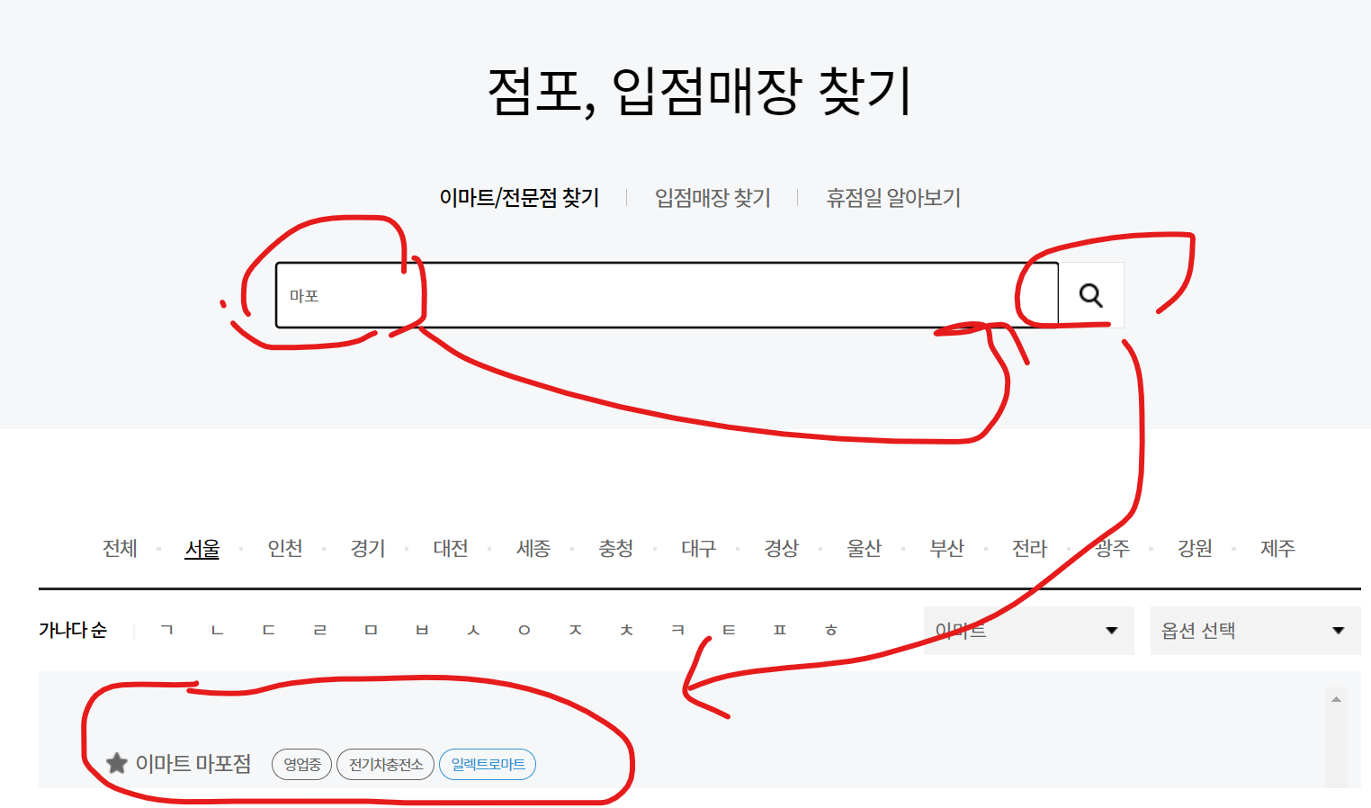 이마트 마포점 영업시간, 휴무일, 주차요금, 가는 길 확인하는 방법