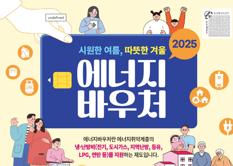 에너지바우처 신청방법