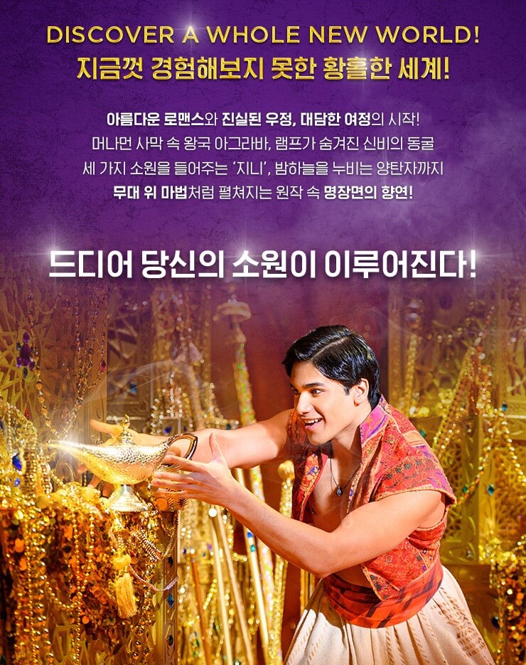 알라딘 뮤지컬 줄거리