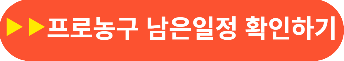 프로남자농구 실시간 인터넷 생중계 보는 법