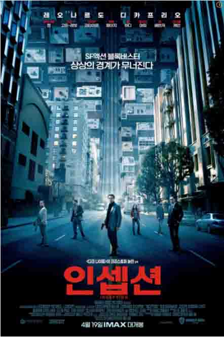 황량한 도심 도로 위에 정장을 입은 주인공 코브와 팀원들이 각기 서 있다.