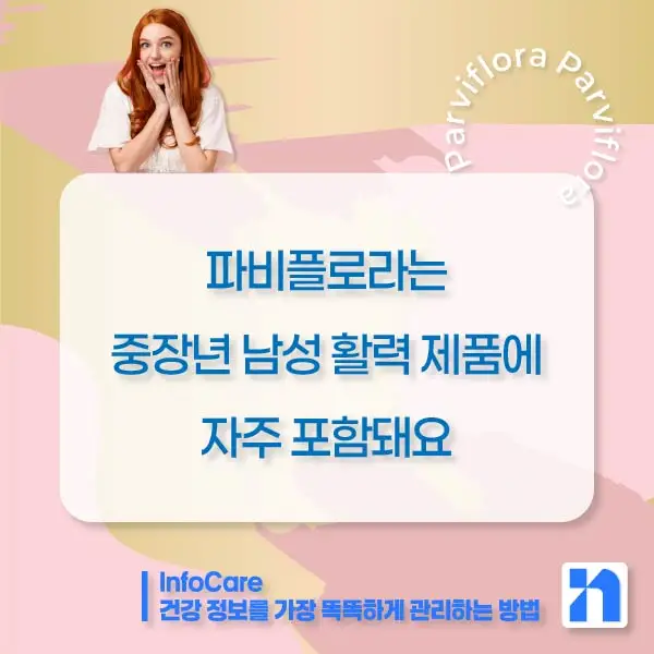 흑생강 파비플로라 효능