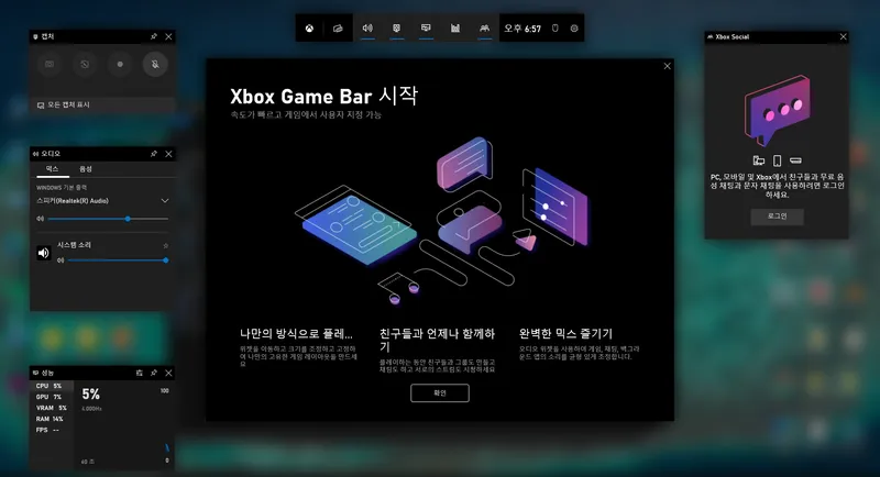 엑스박스 게임바 실행화면