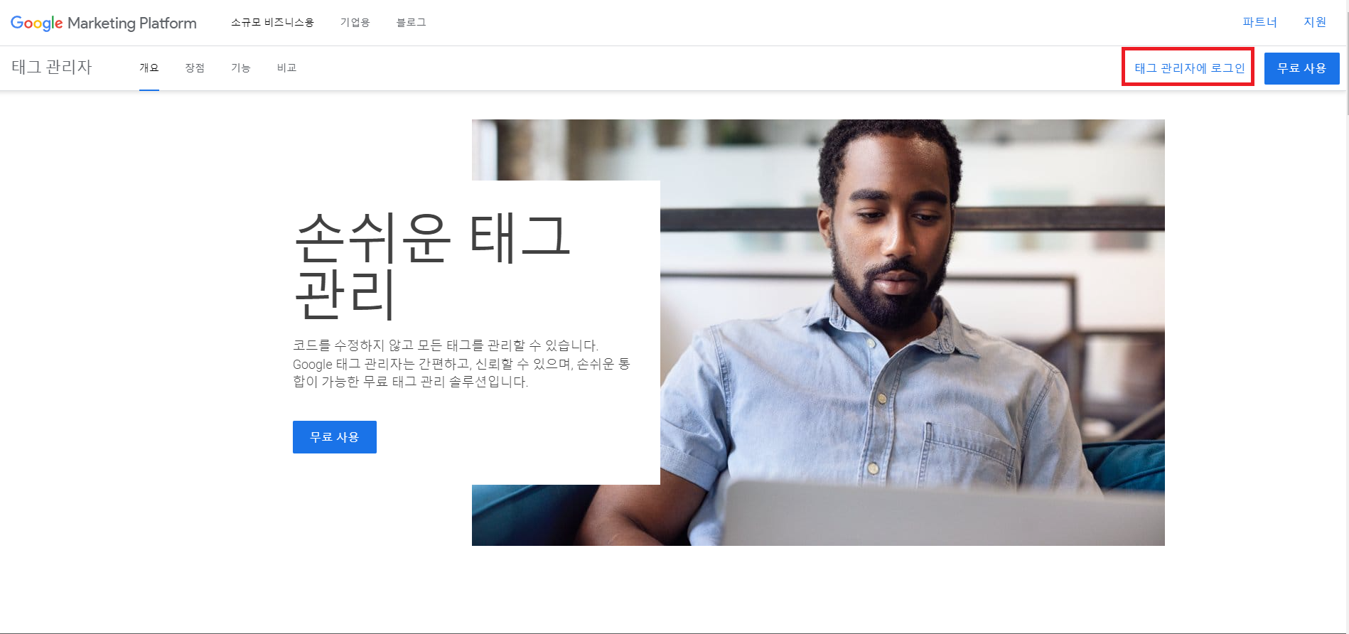 태그 관리자 로그인