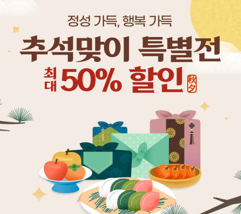 추석 맞이 특별전