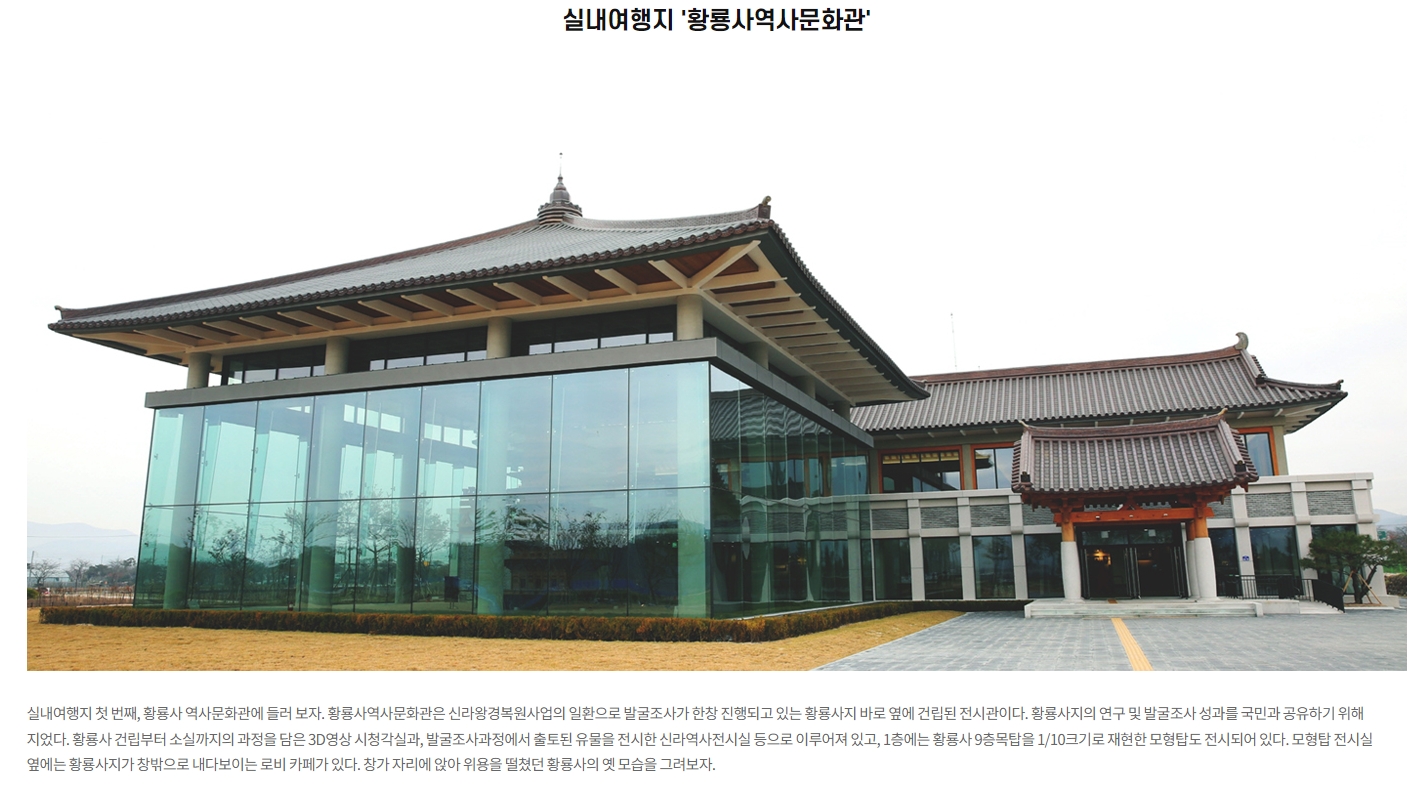 국립경주박물관을 포함한 실내 코스 안내