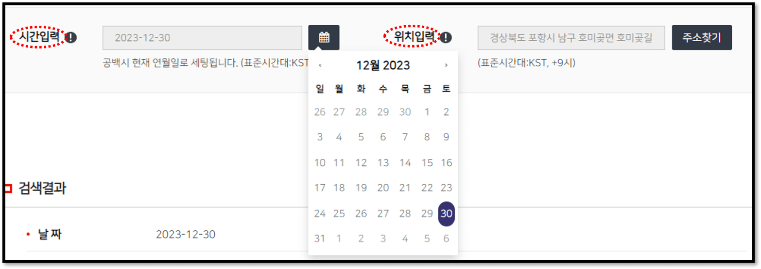 전국-일출일몰시간표