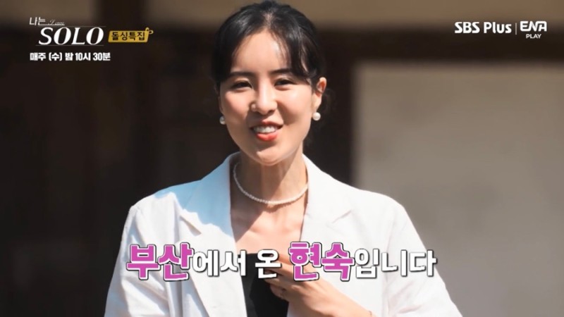 나는 솔로 10기 현숙
