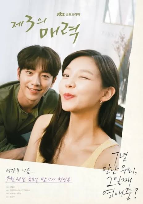드라마 '제3의 매력' 포스터
